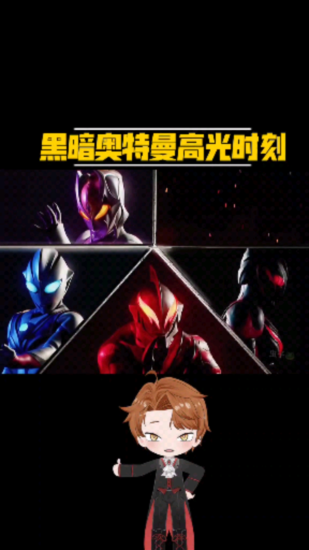 奥特曼#黑暗奥特曼的高光时刻