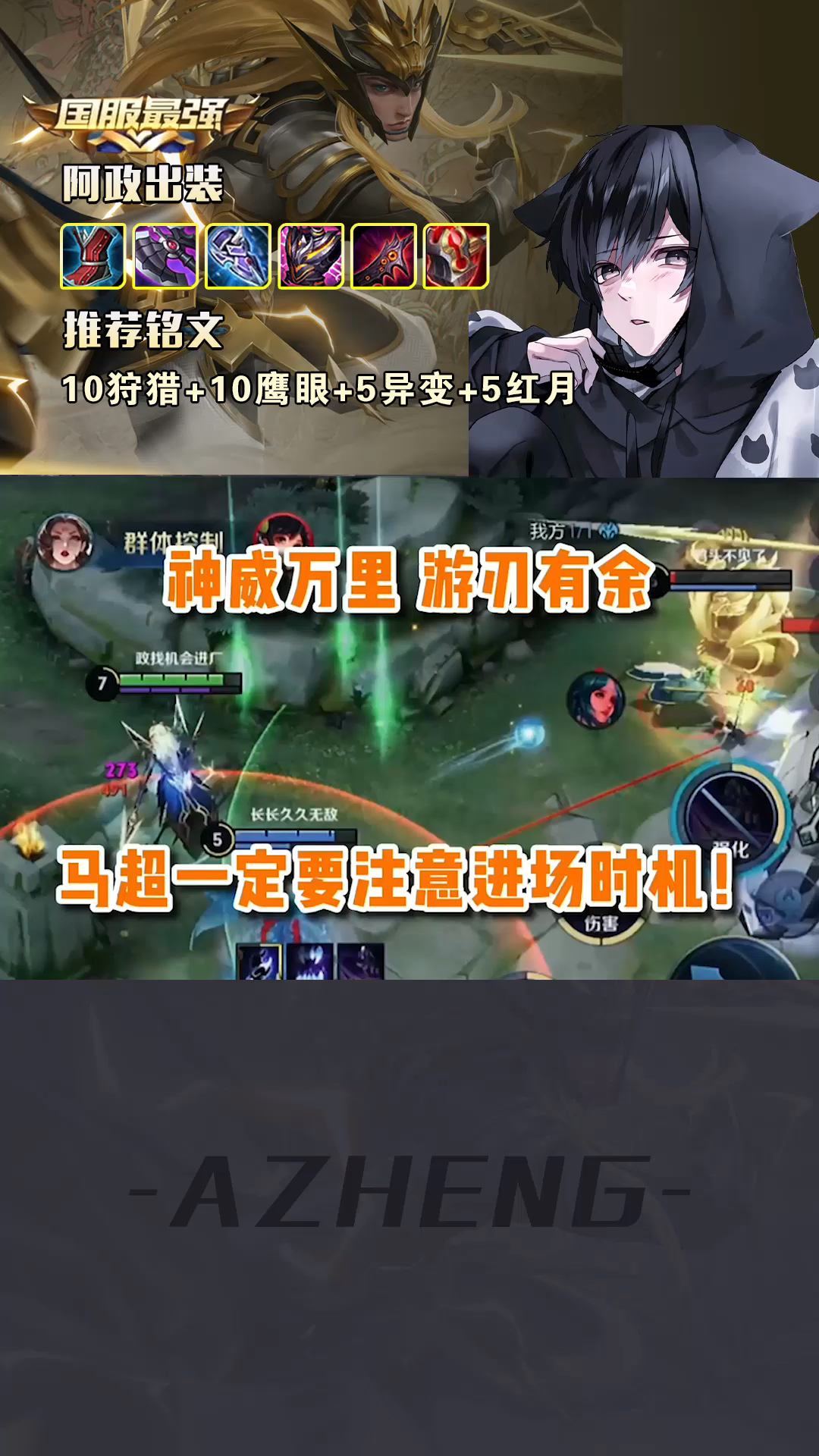 王者荣耀阿政:马超这波越塔,只需亿点点细节!