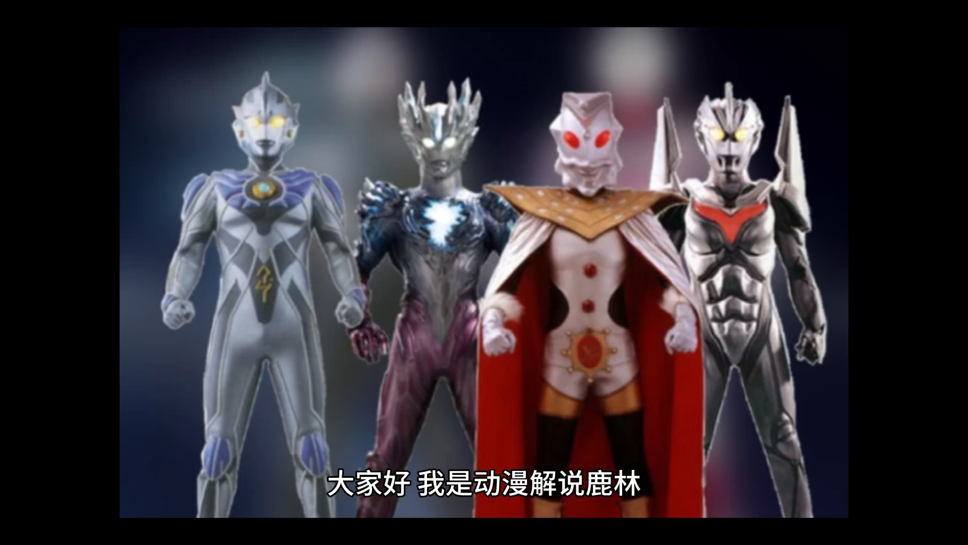 奥特曼#远古三奥