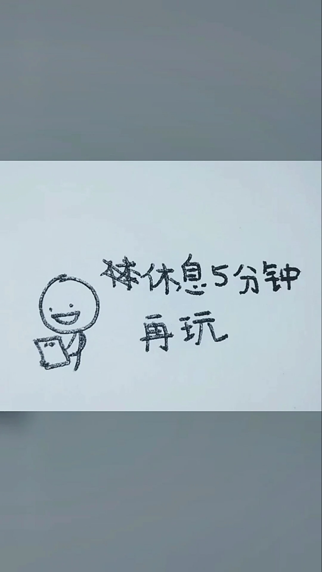 搞笑火柴人#同样是休息一会,差距太大了!