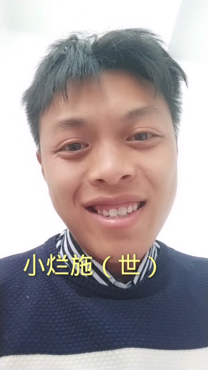 外省的朋友不要问云南人小蓝施,是什么意思了?