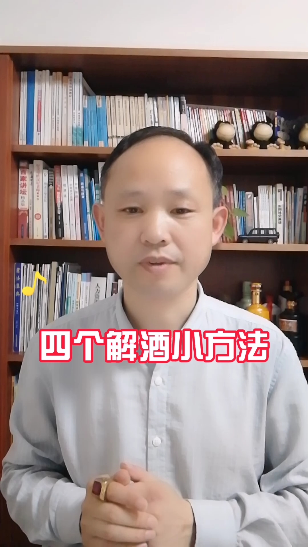 解酒小妙招#平时喝醉酒怎么办?4个解酒小方法,记得收藏哦