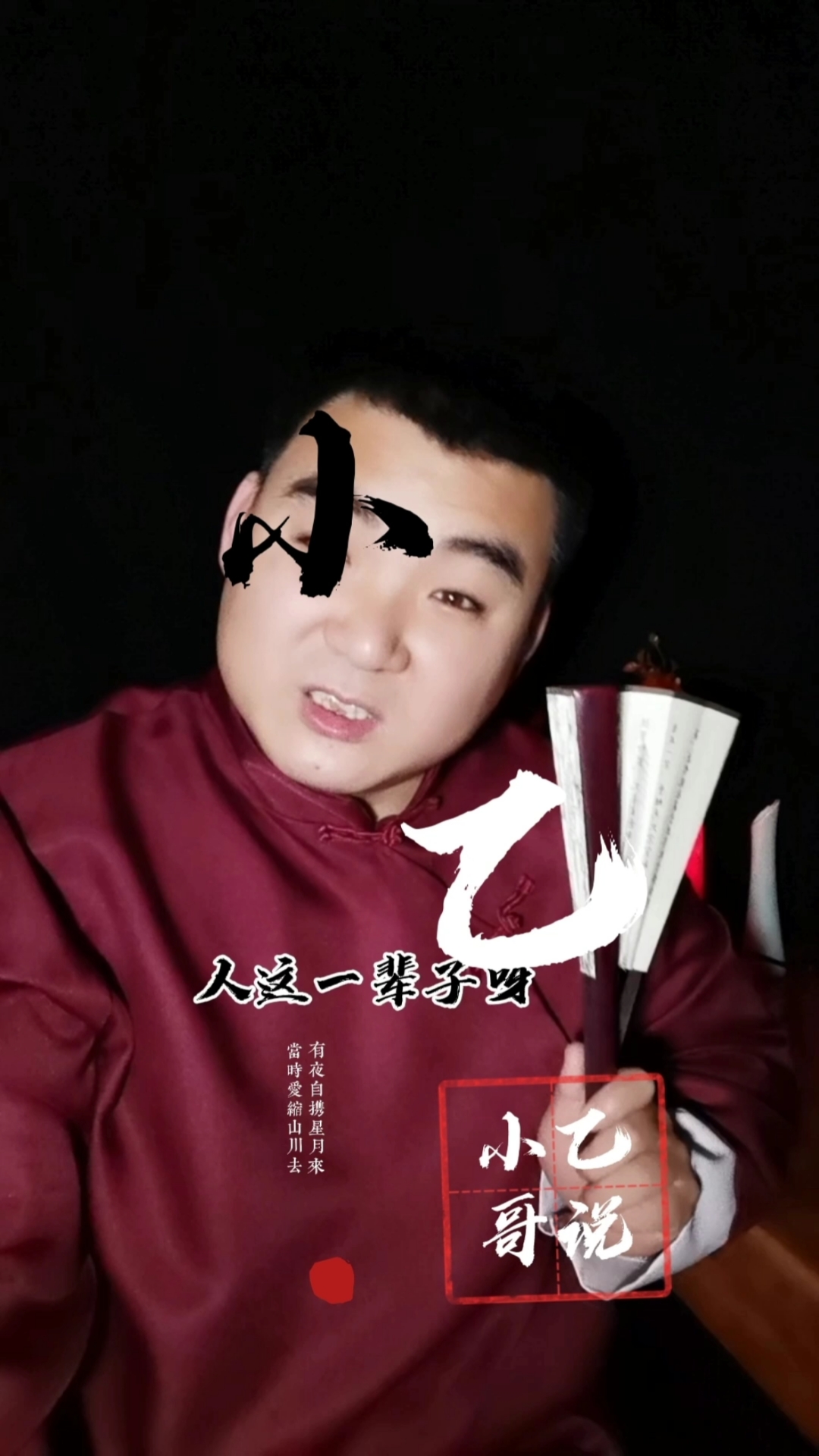 扎心情感语录#生气的时候来听小乙哥说