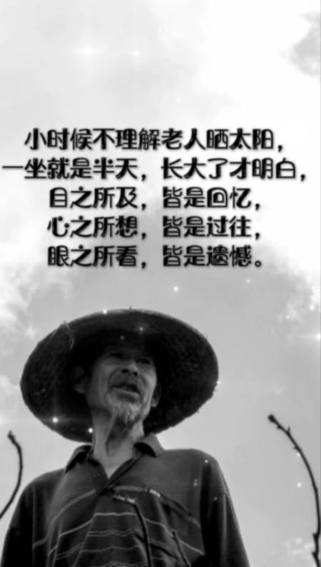 励志正能量#小时候不理解老人晒太阳,一坐就是半天,长大了才明白