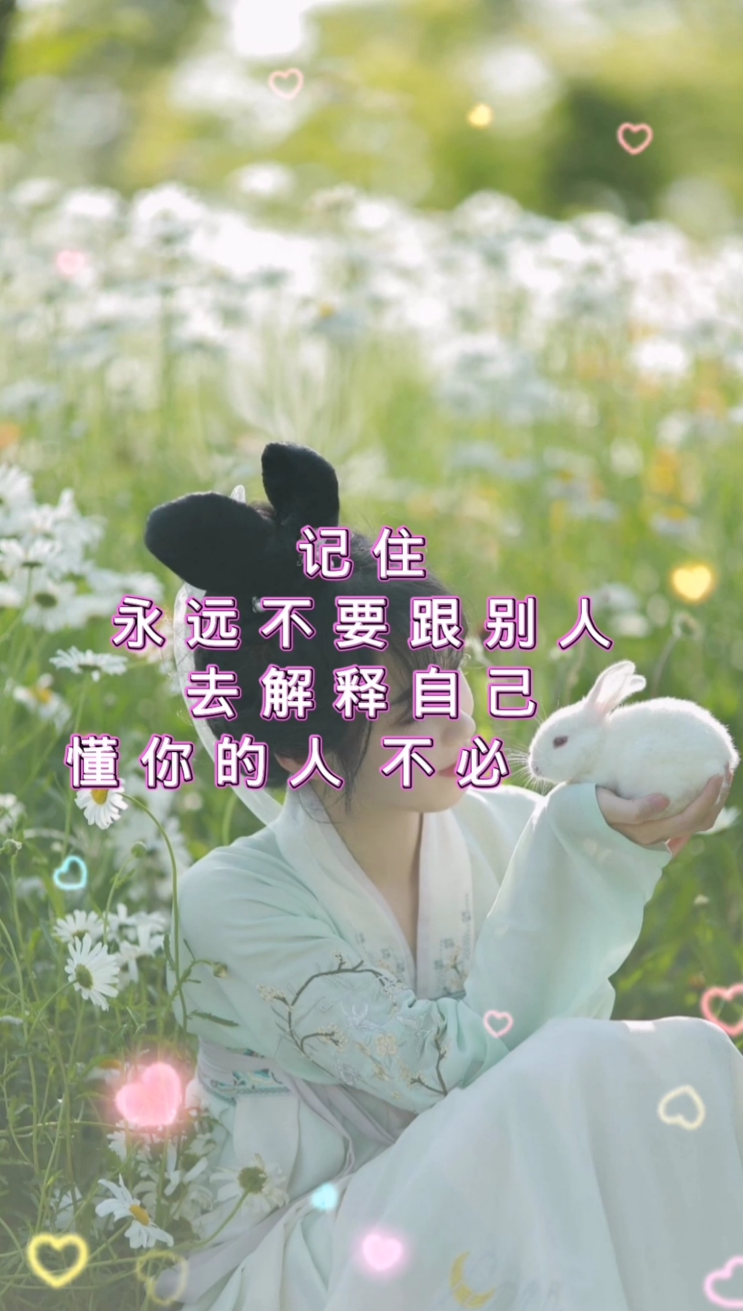做好自己,做人,不是人人理解,只求自己问心无愧
