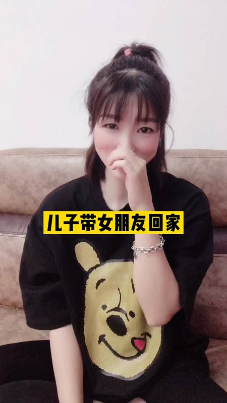 我要上热门#儿子带女朋友回家,我一激动对儿子说