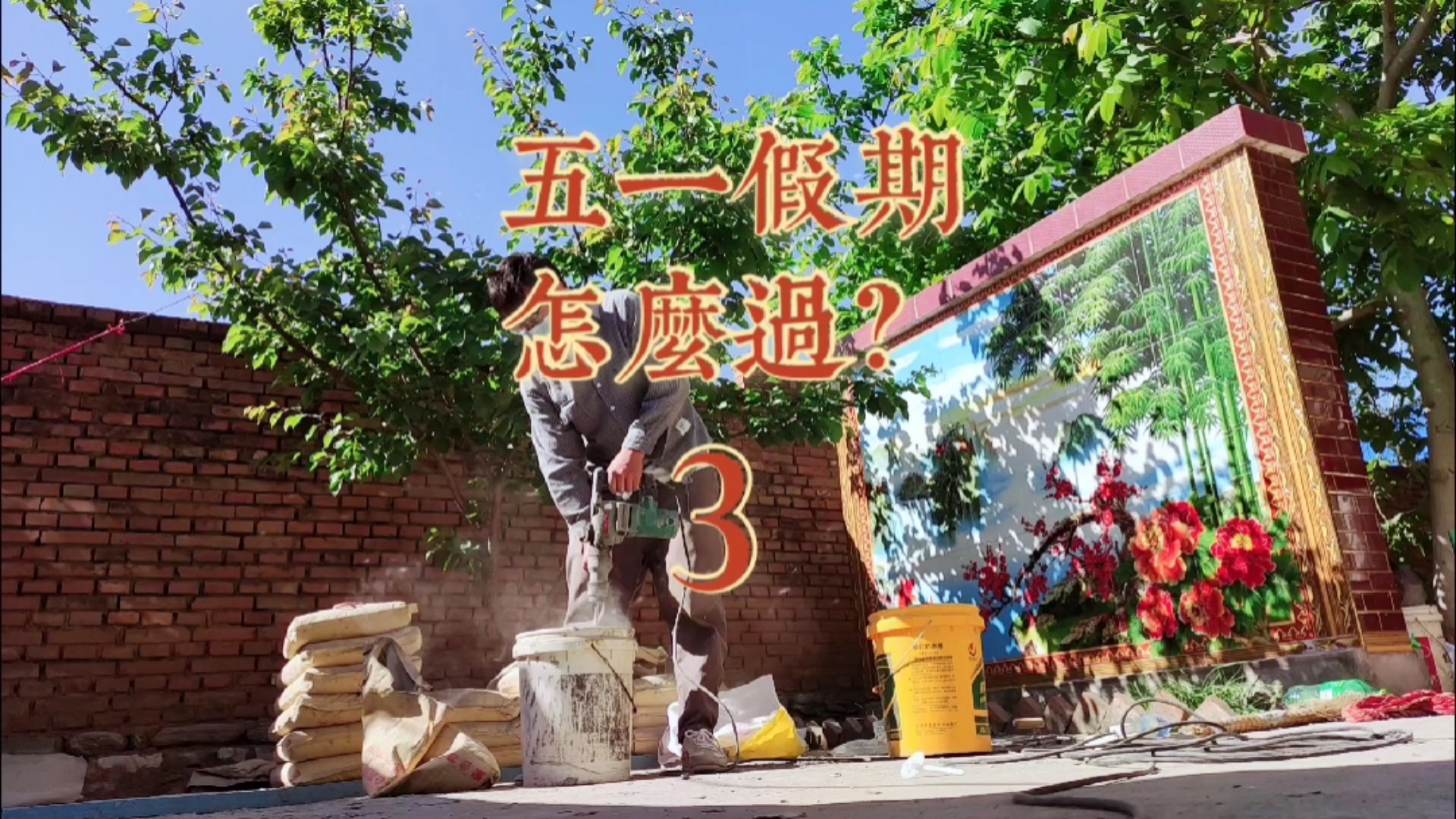 五一假期也结束了.