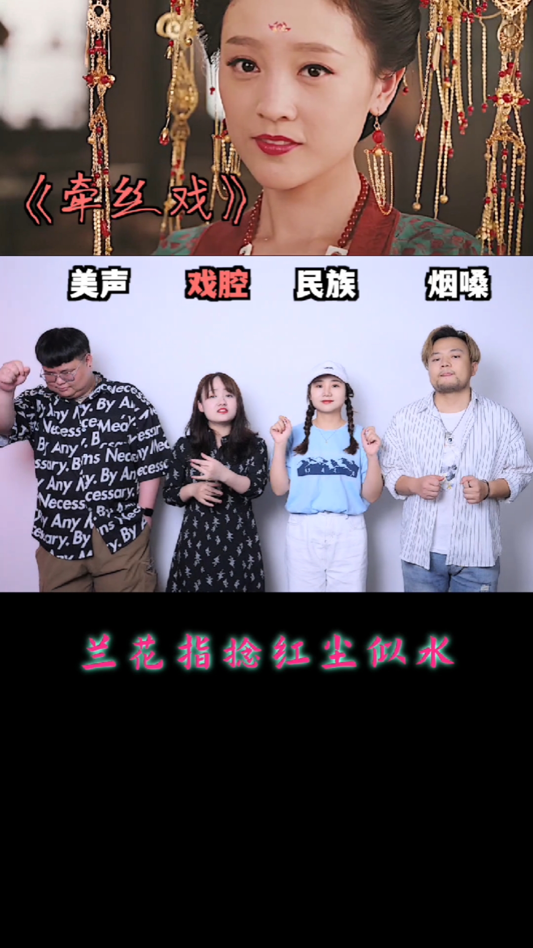 音乐戏腔震惊每到戏腔部分都被美哭了
