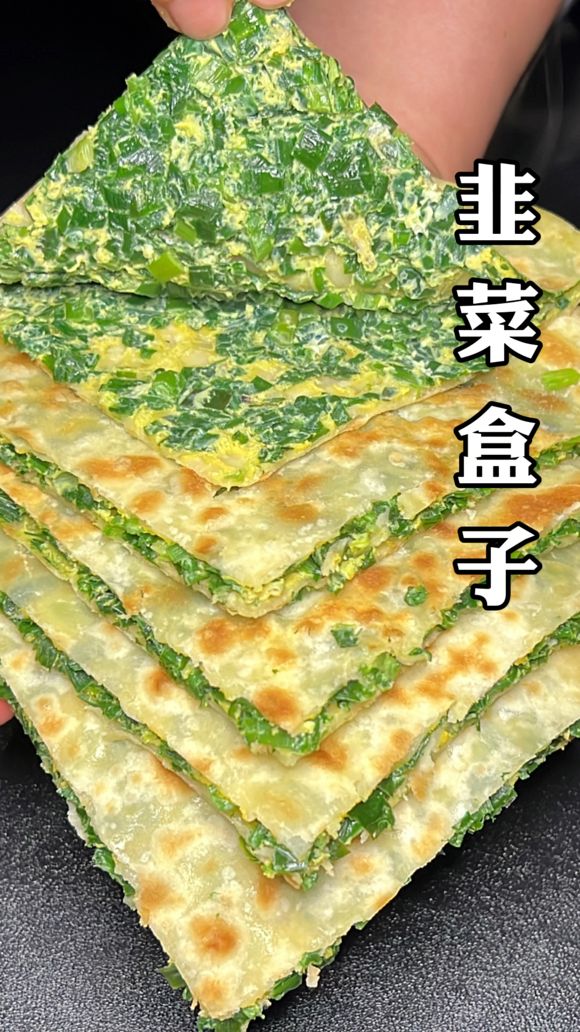 韭菜盒子#河南韭菜盒子,皮薄馅多,真好吃-度小视