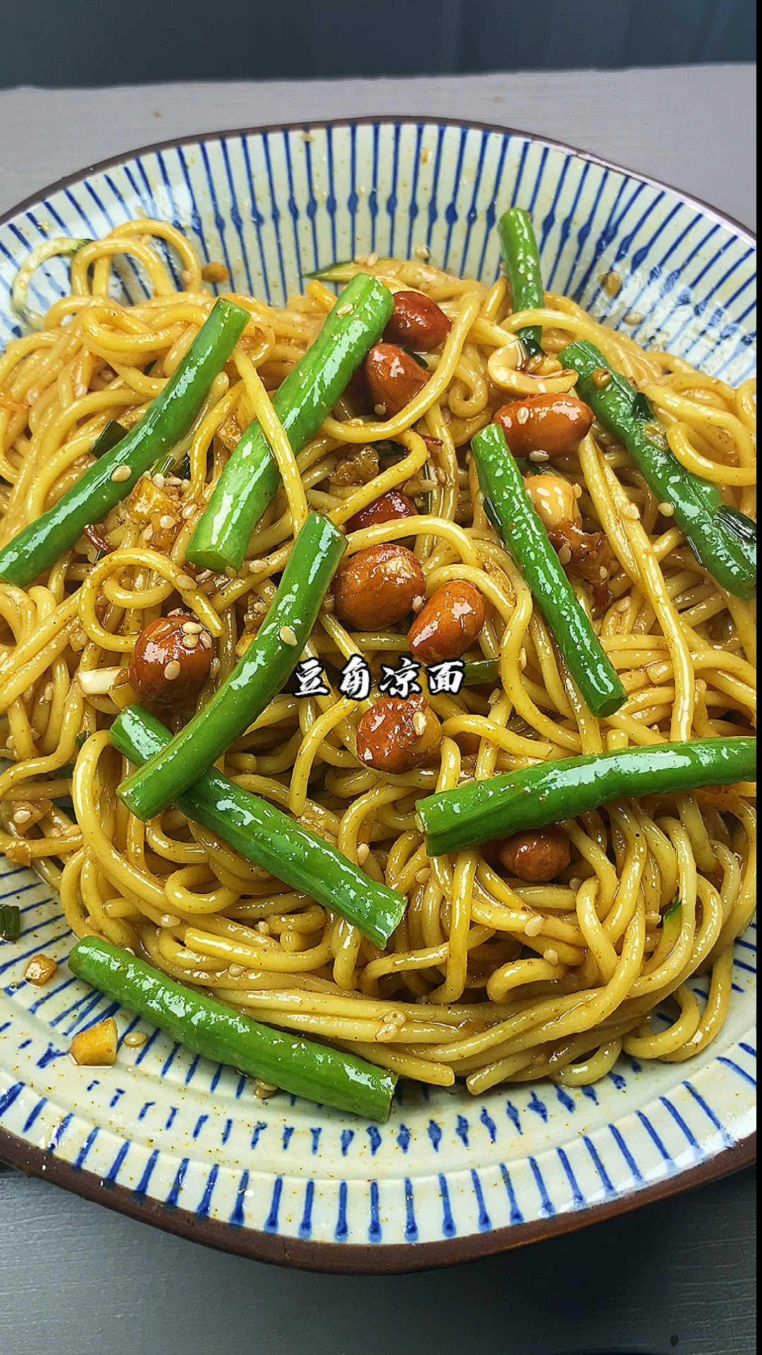 美食#天气越来越热了,来吃点豆角拌面吧.