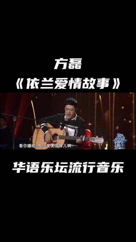 《依兰爱情故事》是一首由方磊填作词,编曲并演唱的歌曲于2015年10月