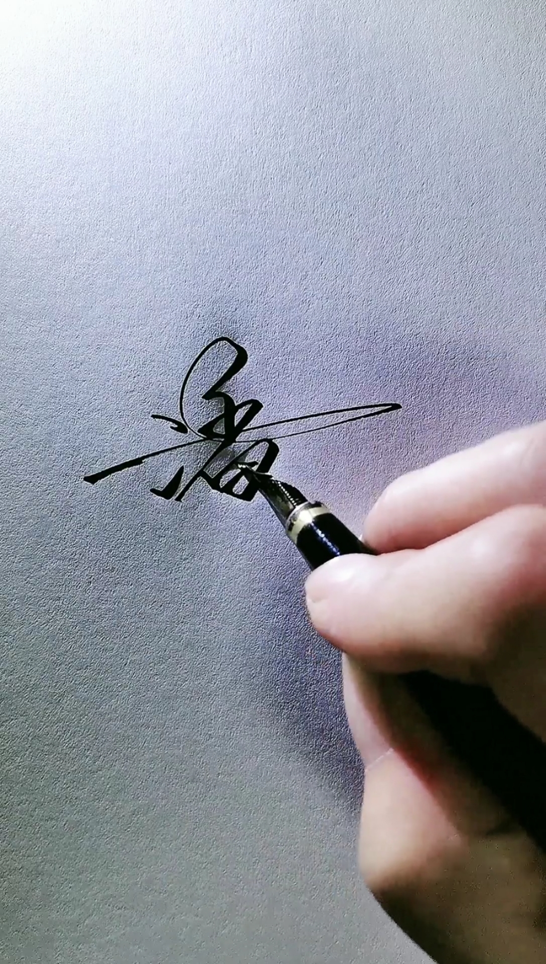 艺术签名#潘作林