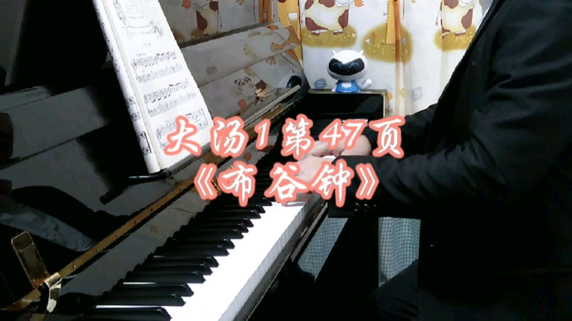 现代钢琴教程1约翰汤普森第47页布谷钟钢琴演奏日常练琴