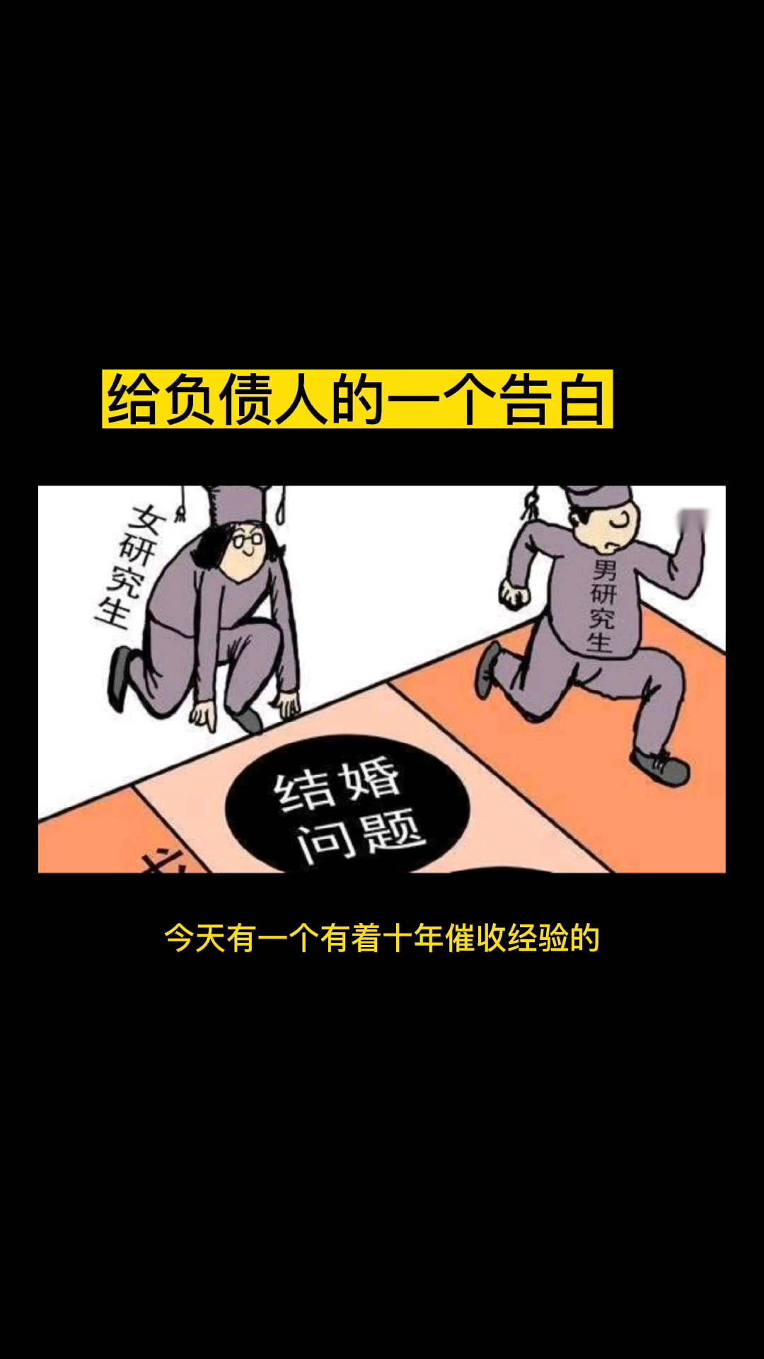 励志正能量给负债人的一个告白