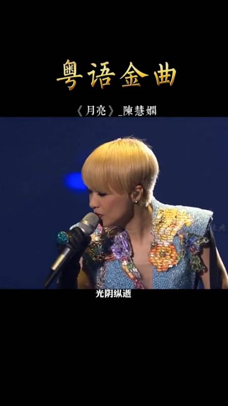 音乐#怀旧经典百变女神陈慧娴月亮,孟庭苇唱的月亮是清纯美好的,娴