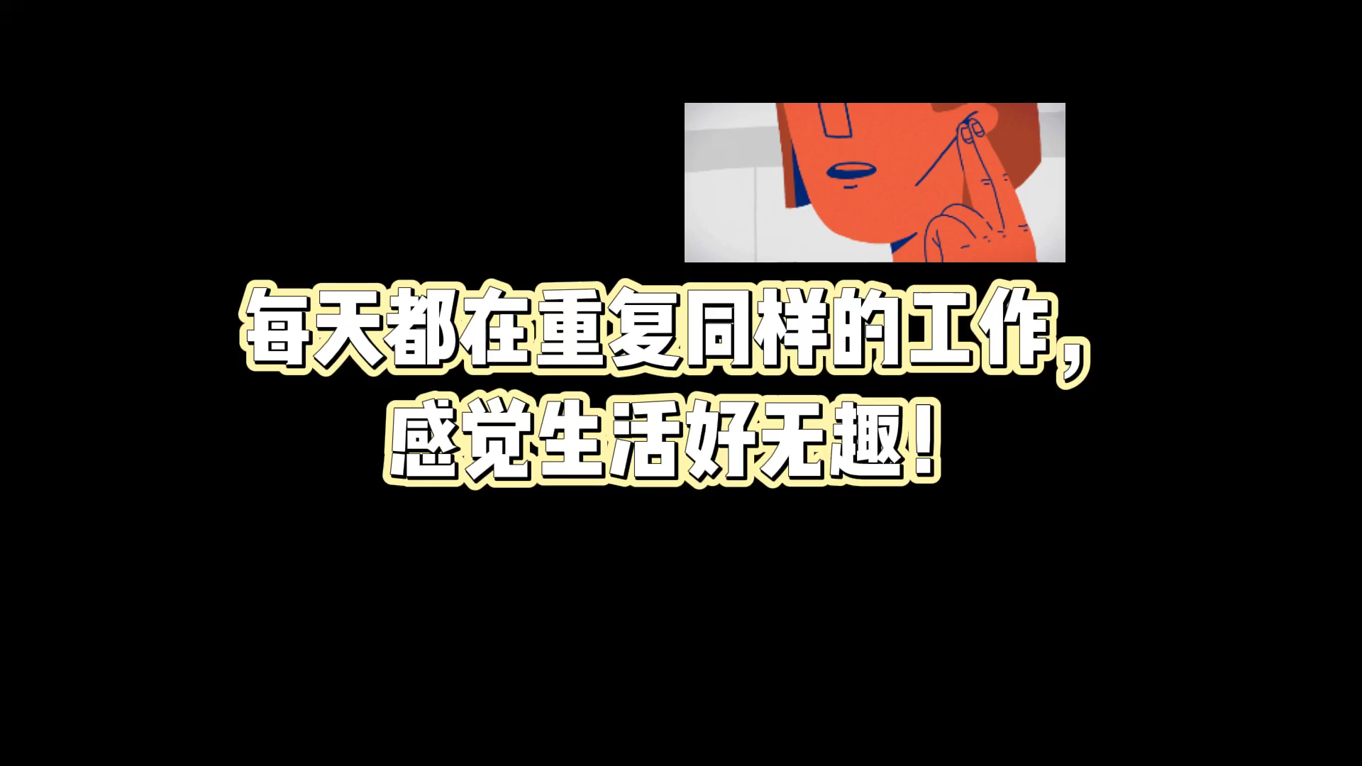 你工作的样子真美年轻人总在抱怨工作乏味无趣找不到工作的意义那么人