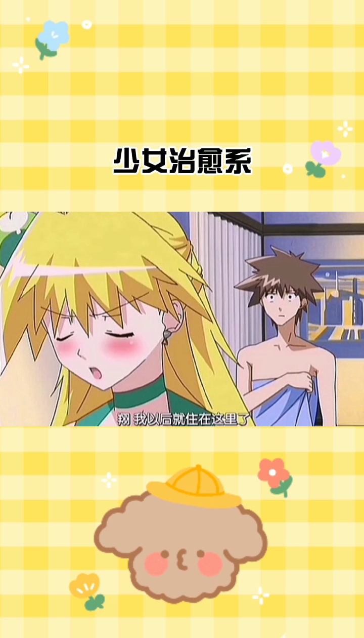 动漫#送漂亮的女朋友,我觉得很划算-度小视