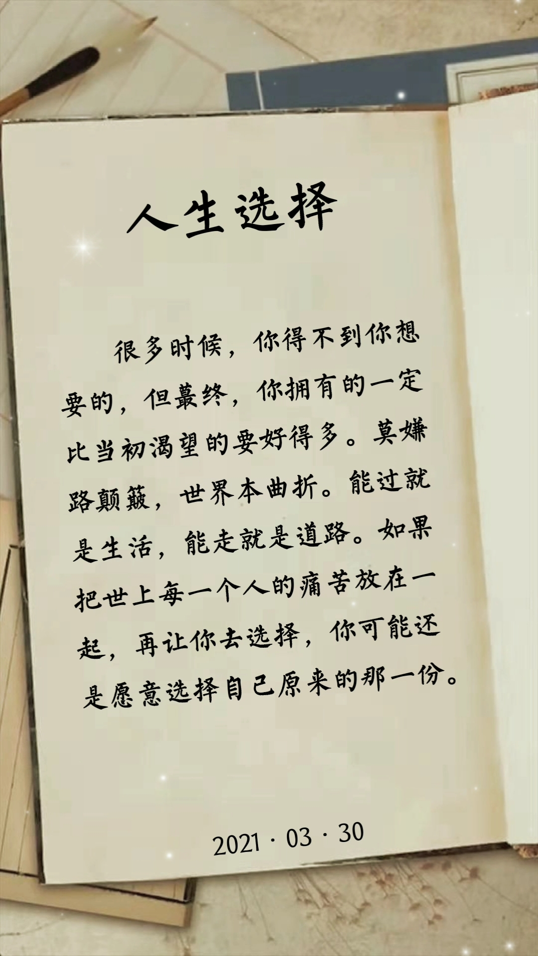人生感悟#如果把世上每一个人的痛苦放在一起,再让你去选择,你可能