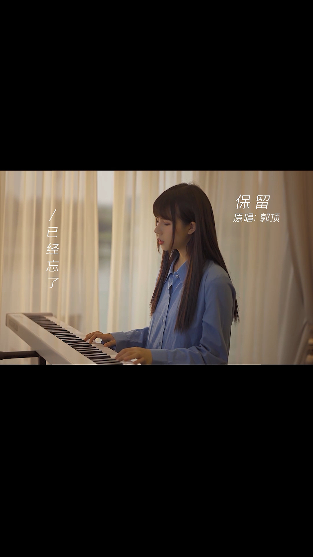 音乐#过去这么久了,你还记得她的名字吗#保留#林小珂-度小视