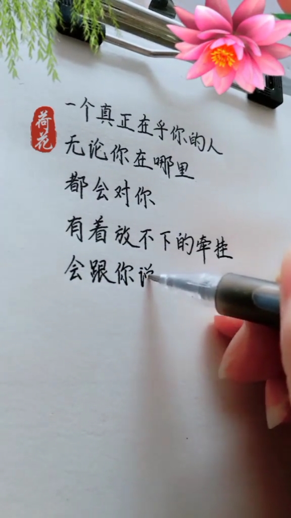 扎心情感语录#真正在乎你的人是这样的