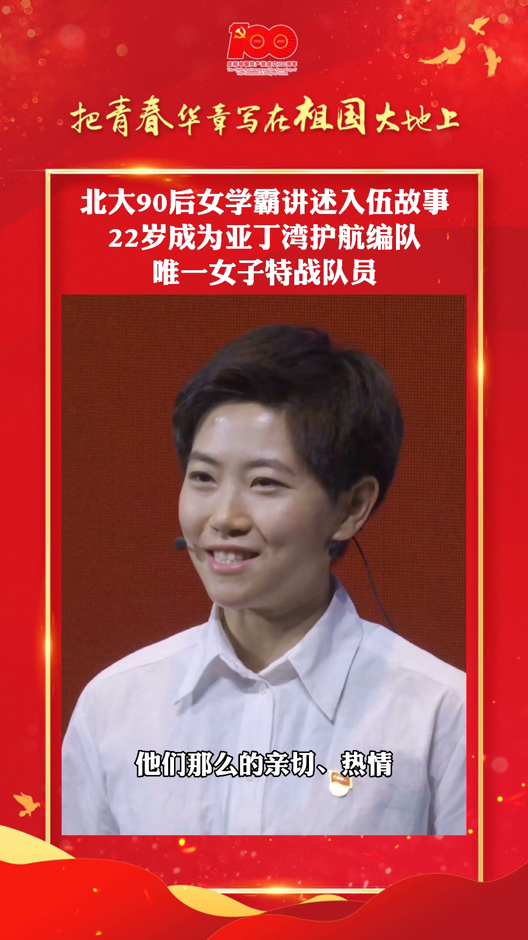 北大女学霸宋玺讲述自己入伍的故事:曾作为唯一一名女陆战队员赴