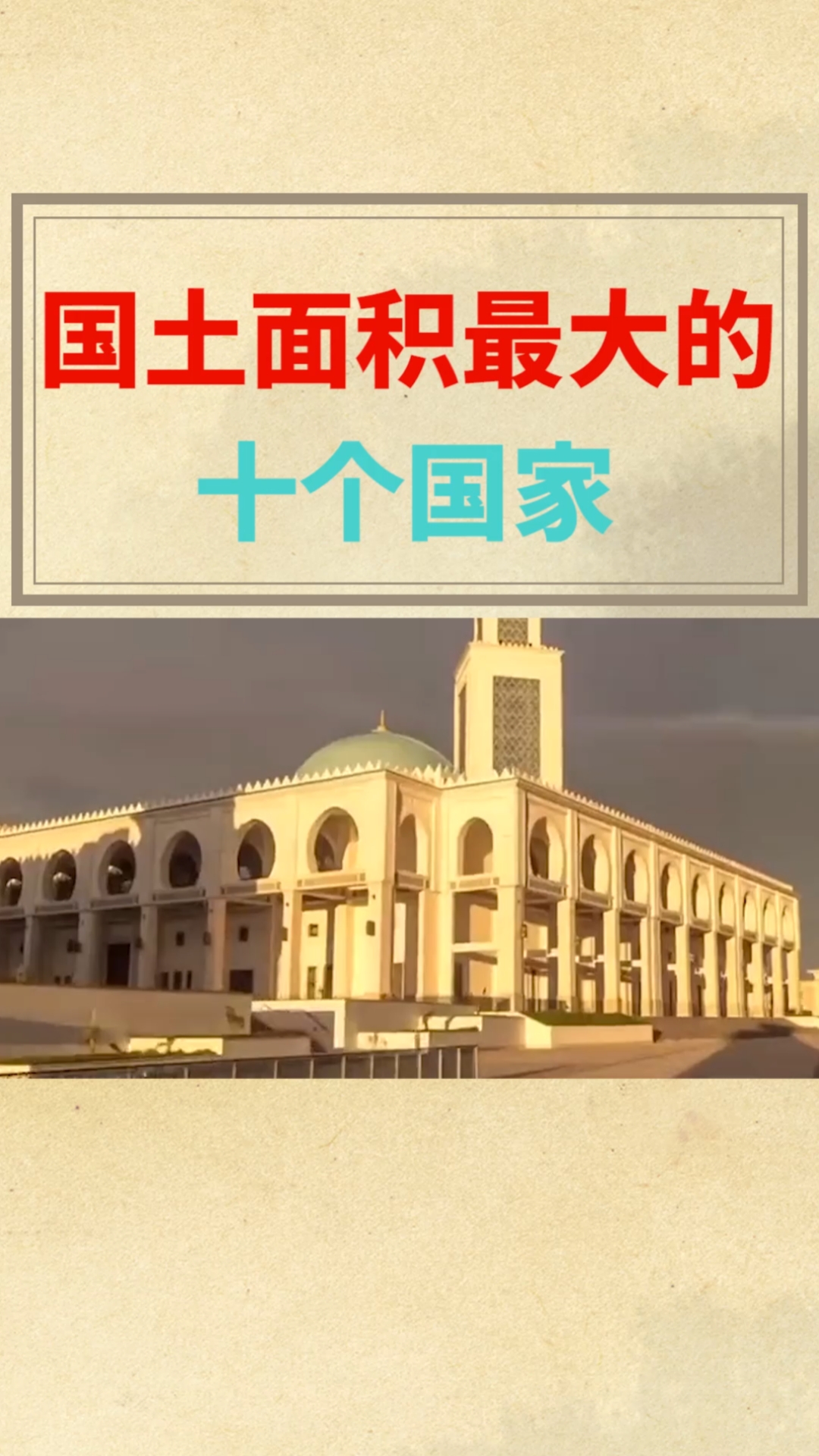 全世界国土面积最大的十个国家