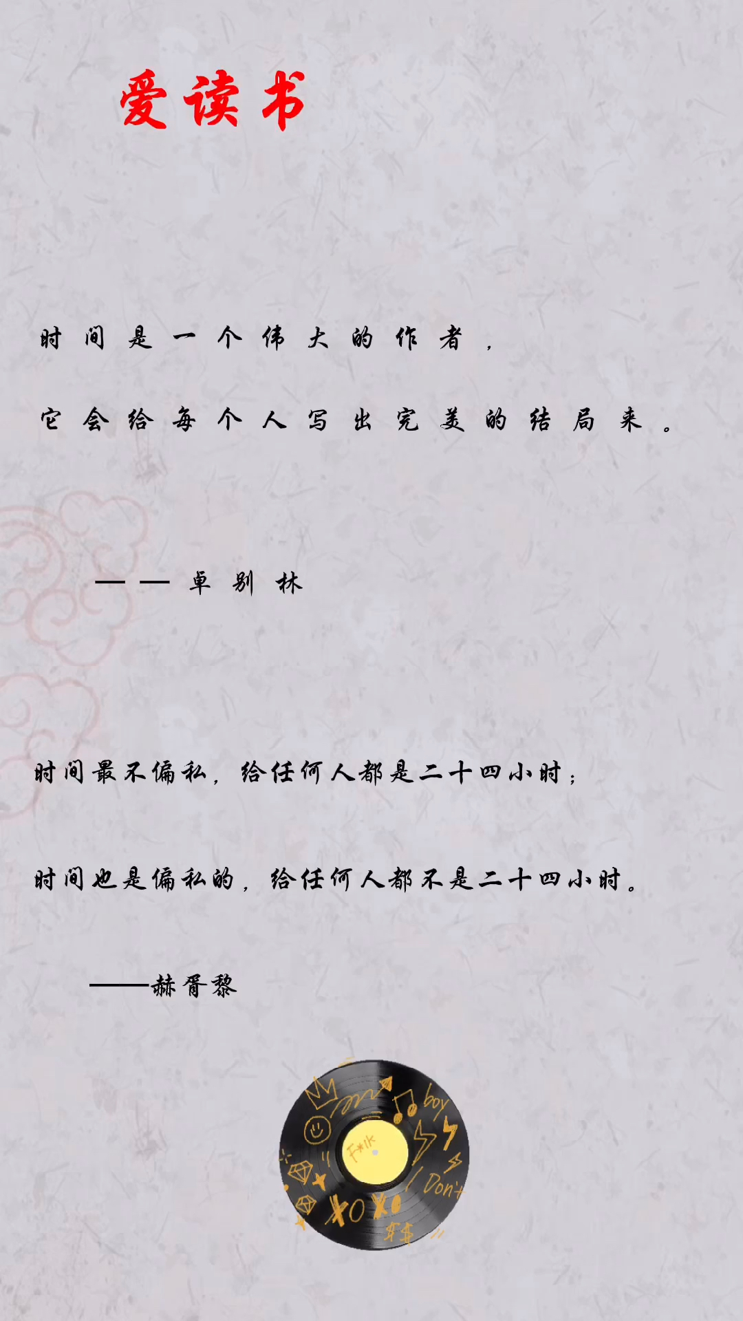 书单时间是一个伟大的作者它会给每个人写出完美的结局来