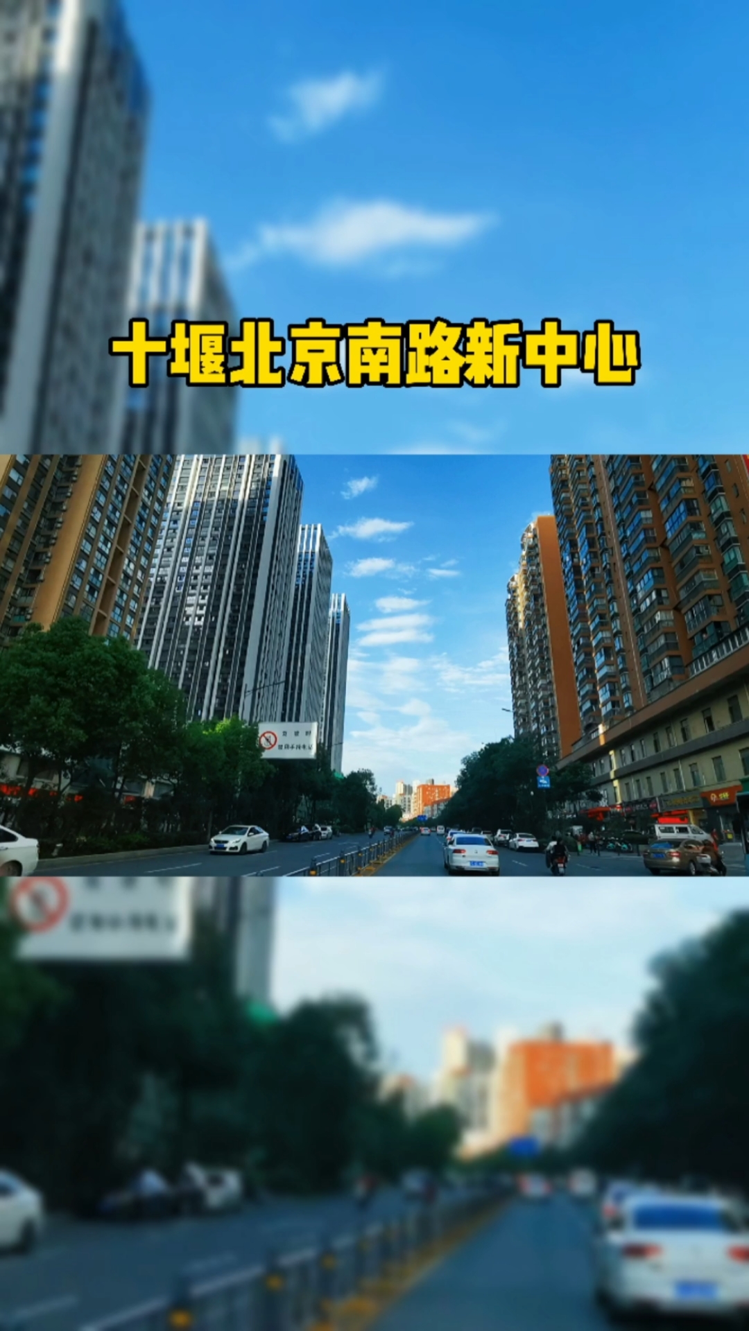 十堰北京南路发展正如火如荼