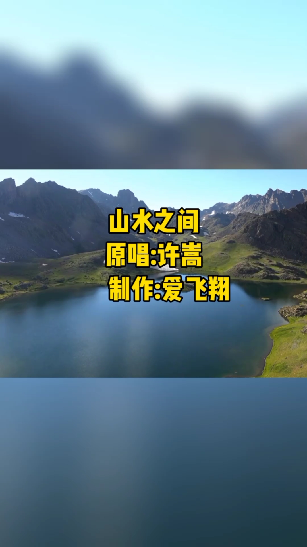 许嵩一首《山水之间》经典怀旧老歌,好听极了