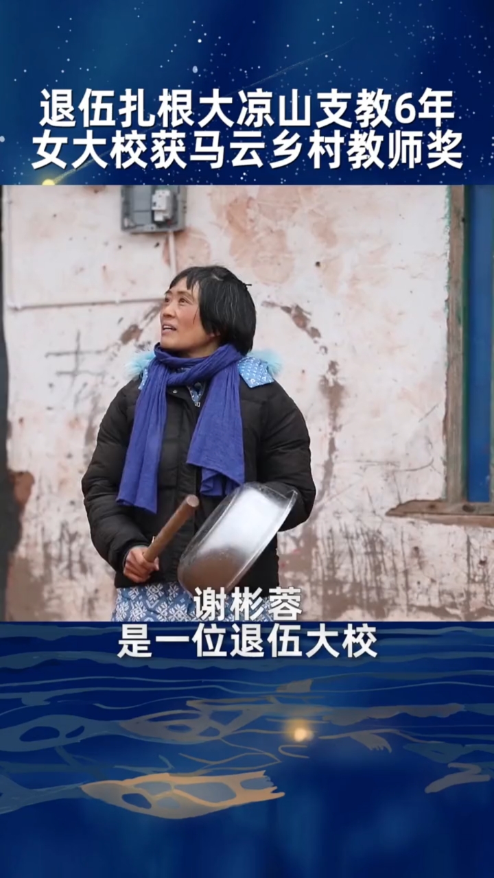 我要上热门#谢彬蓉一个人在海拔3000多米的大凉山