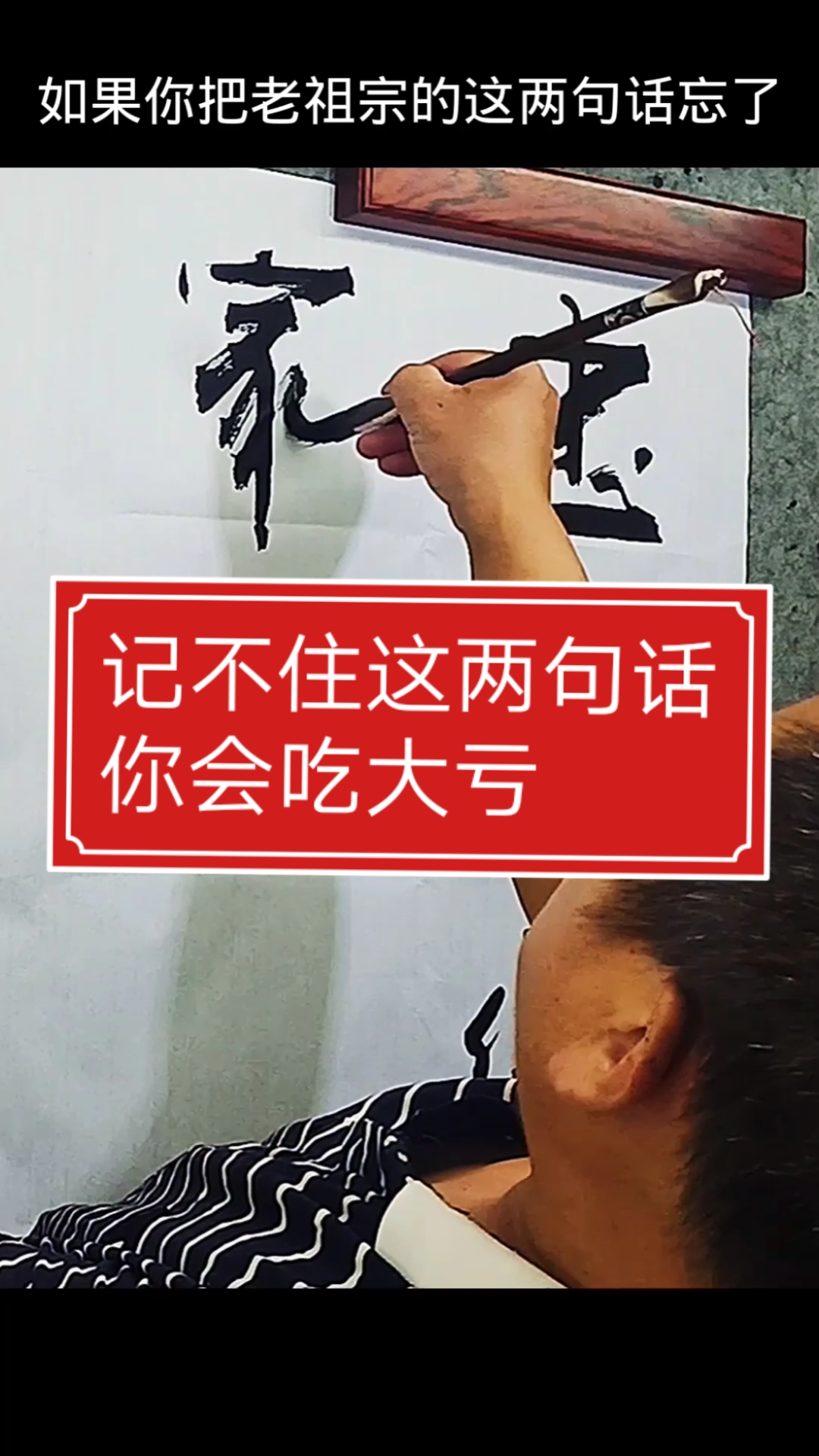 张增亮磐石体书法#记不住这两句话你会吃大亏!