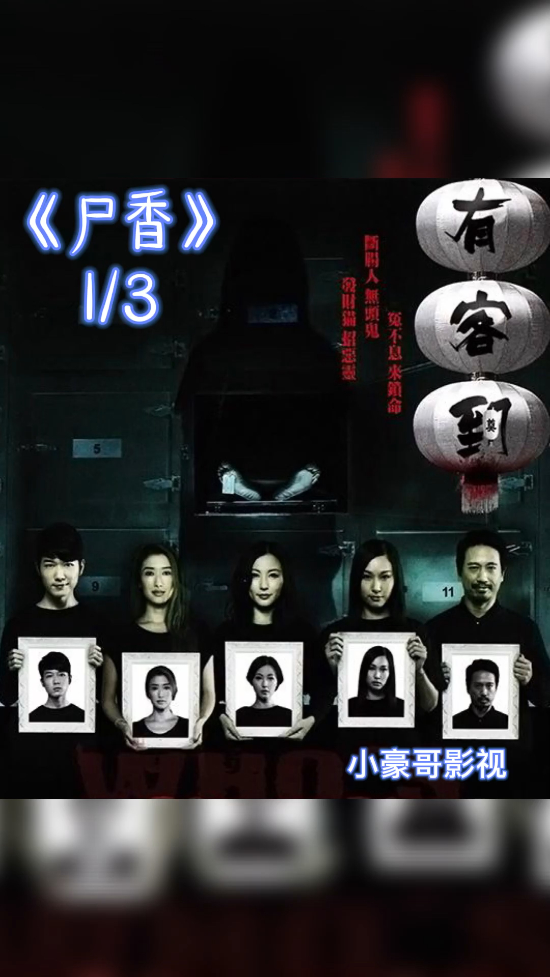 恐怖电影