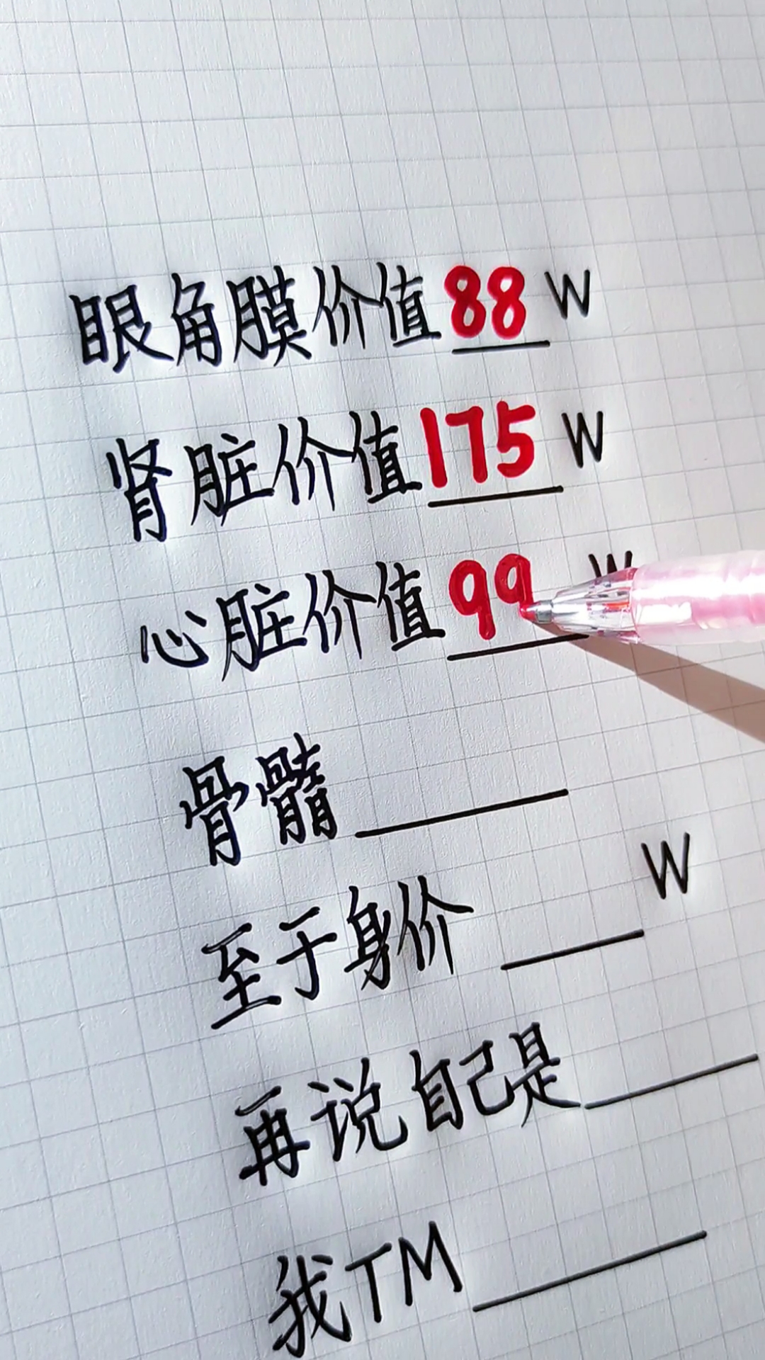 手写文字#你不努力,永远不知道自己多有价值!