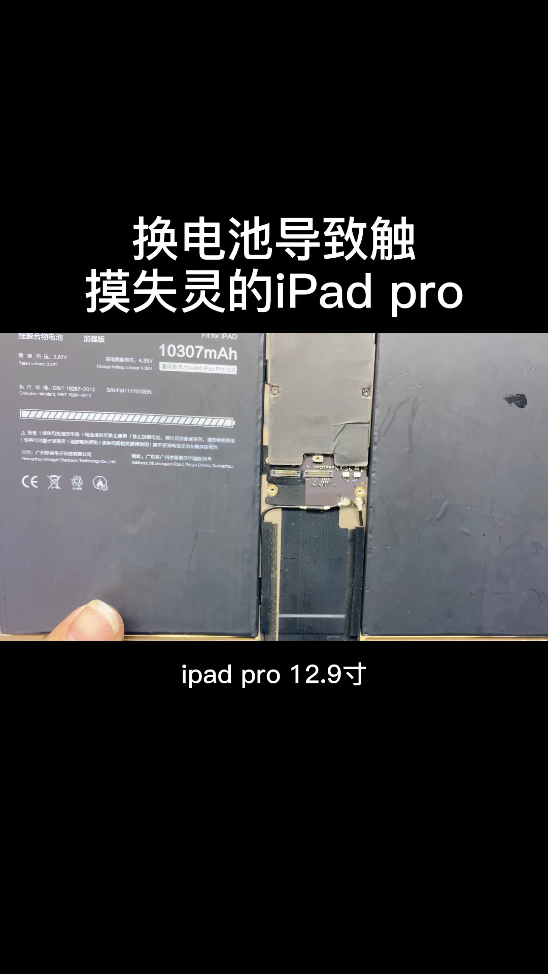 手机维修培训ipadpro为什么换电池后出现触摸失灵