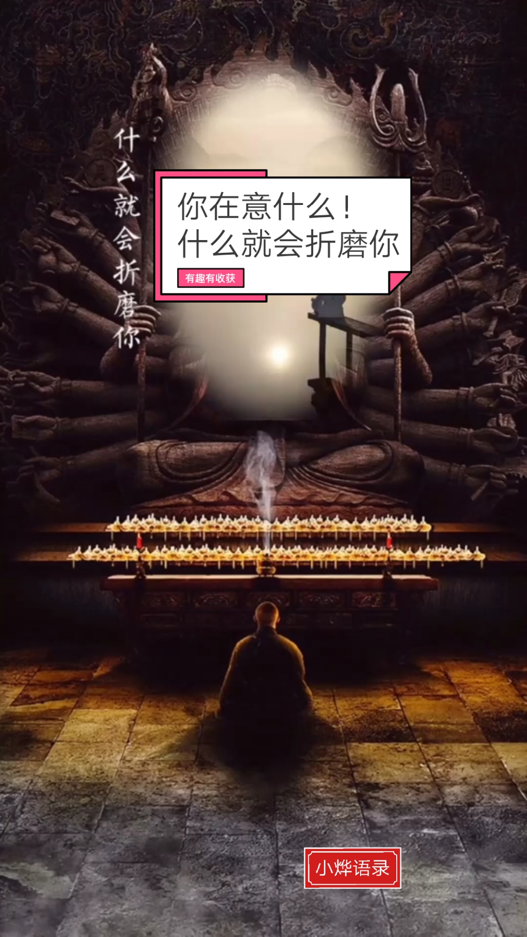 扎心情感语录#你在意什么!什么就会折磨你