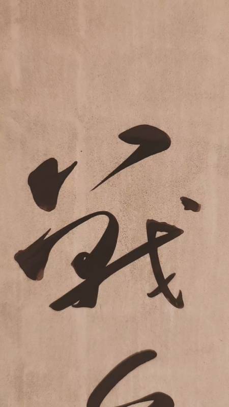 三熙书苑自由体书战无不胜敬请师长好友光临指导谢谢支持