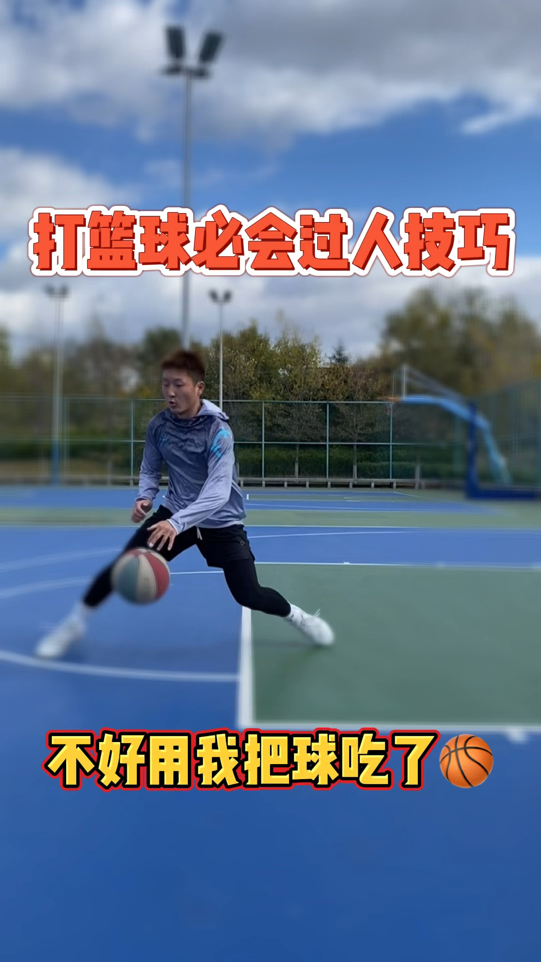 打篮球必须要会这几种过人,太实用啦.