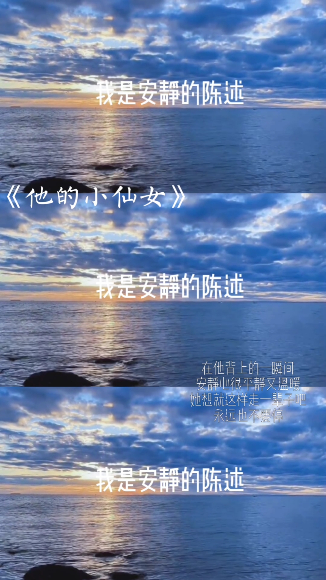 瑾夏丶书屋他的小仙女Ⅱ我是安静他是安静的陈述