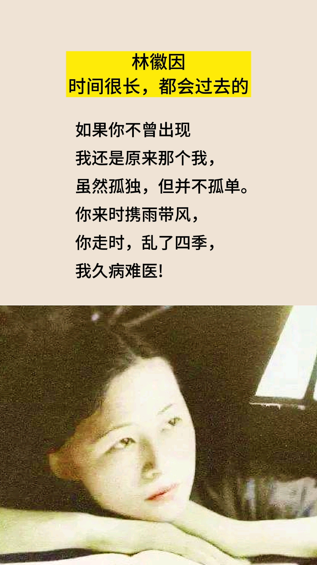 林徽因:时间很长都会过去的.