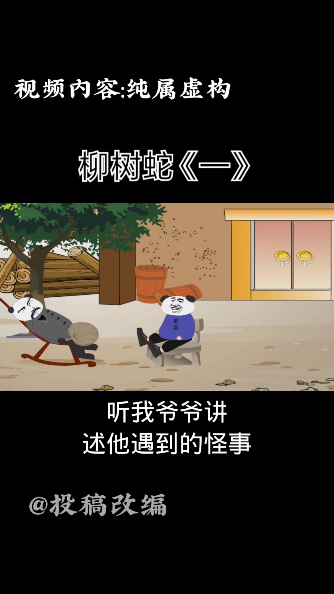 沙雕动画#这个故事想必大家都听过