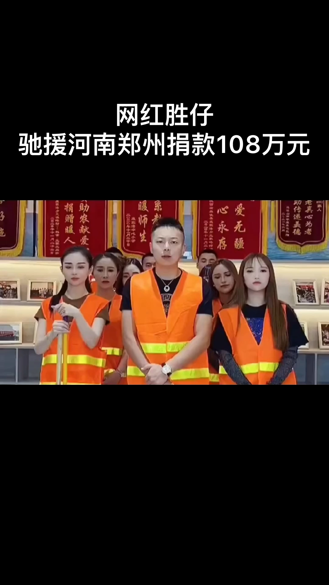 河南胜仔向河南捐赠1080130元整尽自己所能出一份力