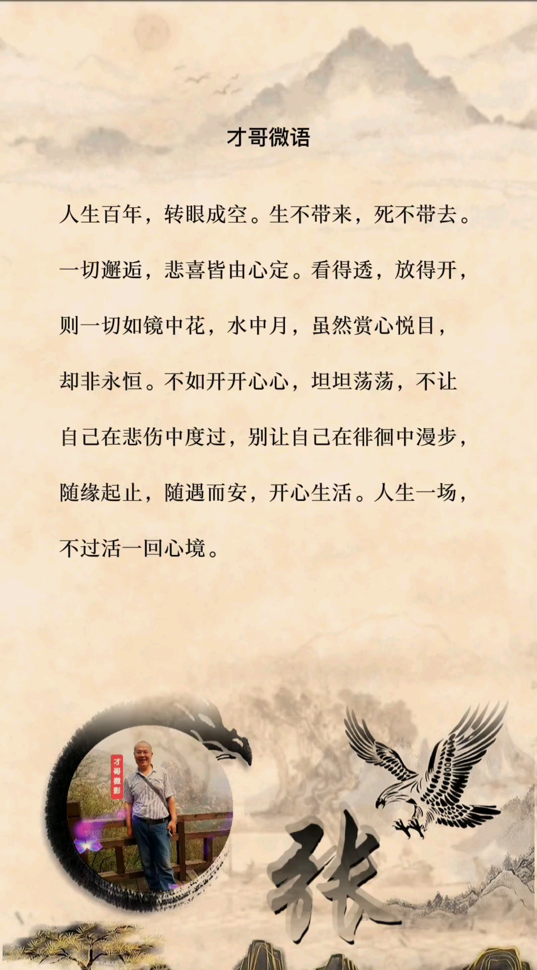 扎心情感语录#才哥微影生活感悟