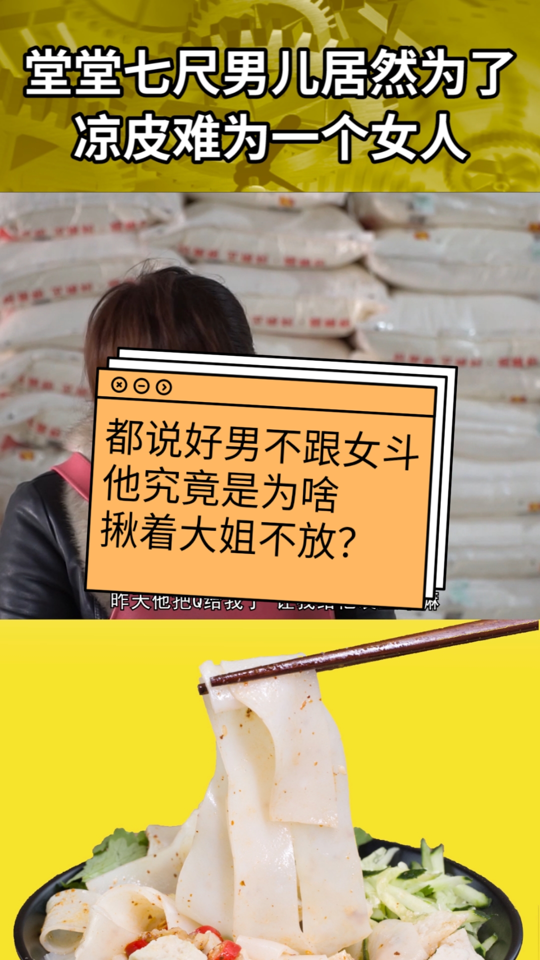 都说好男不跟女斗,他究竟是为啥揪着大姐不放?