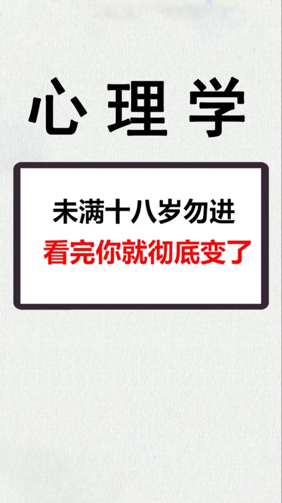 未满十八岁勿进,看完你就彻底变了!