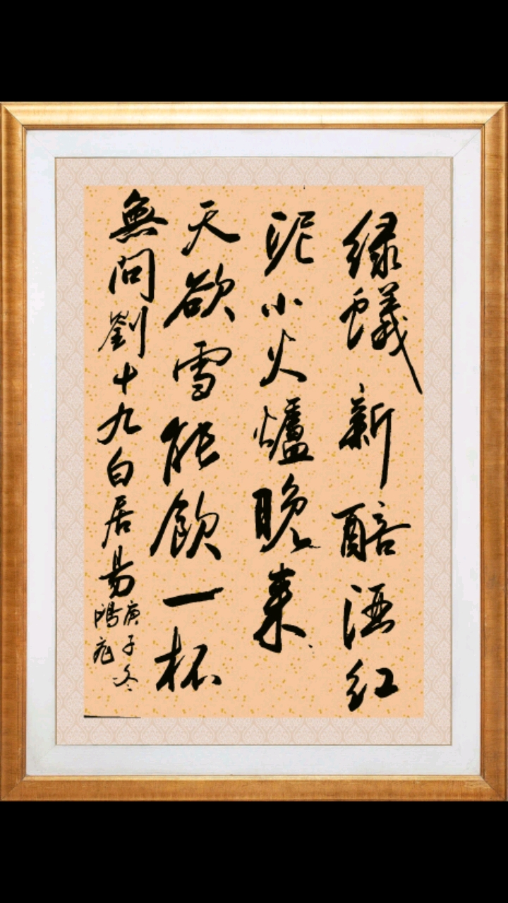 晚来天欲雪,能饮一杯无.雪夜饮酒胜过春日赏花.