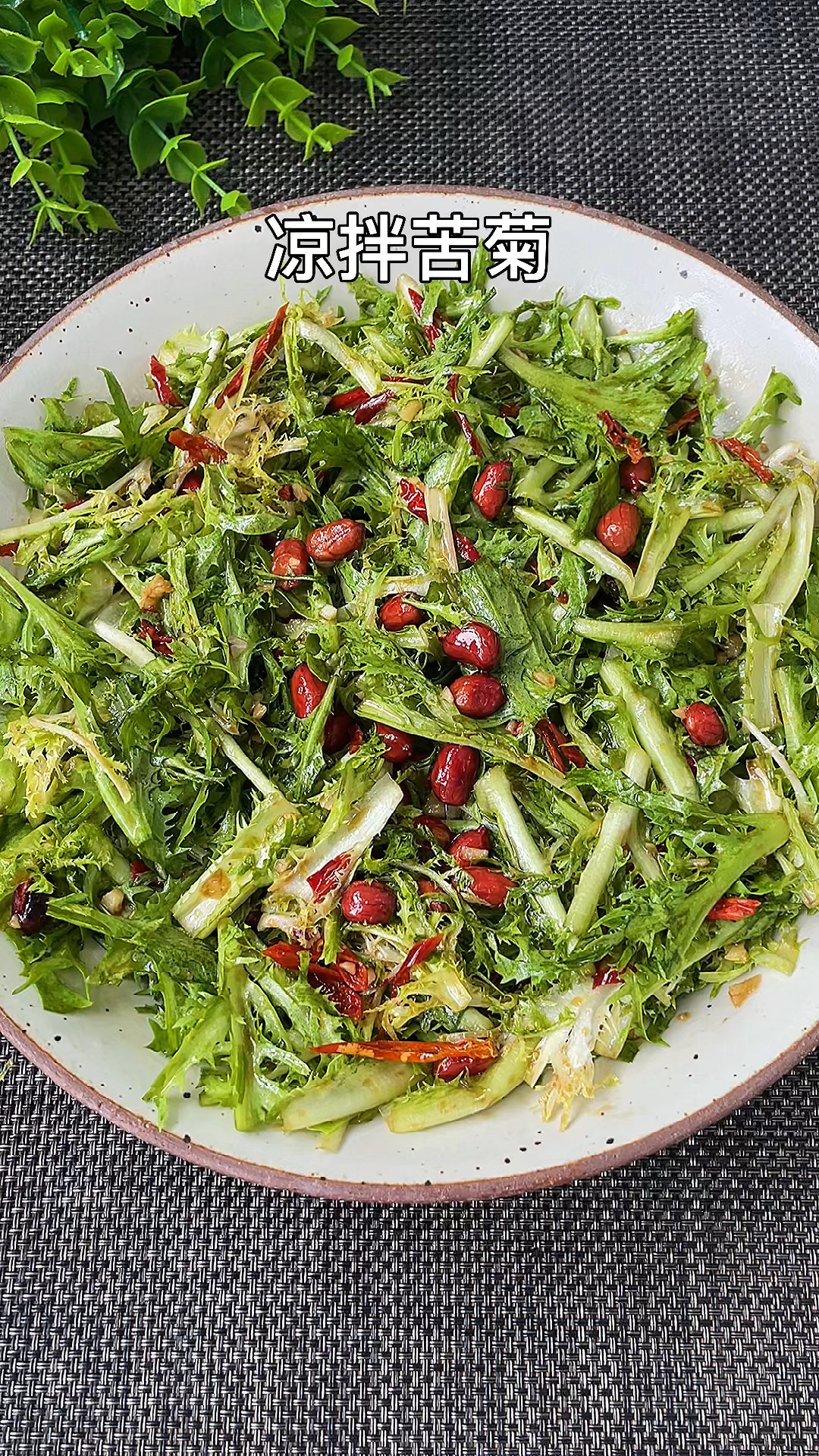 凉拌苦菊这样做清脆爽口,好吃又下火