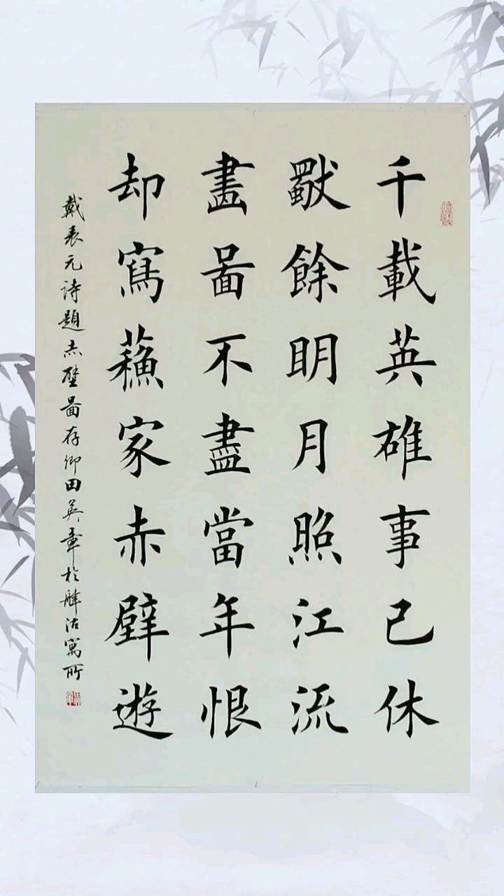 田英章田蕴章田英章老师书法作品