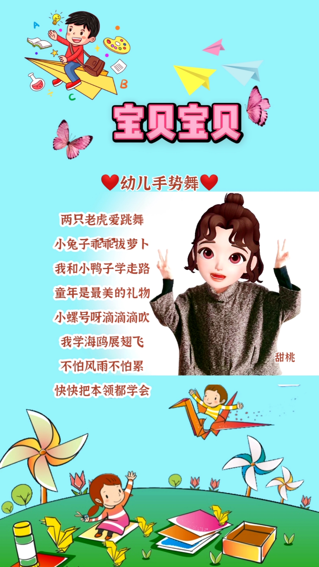 不一样的人生幼儿手指游戏宝贝宝贝两只老虎爱跳舞小兔子乖乖拔萝卜