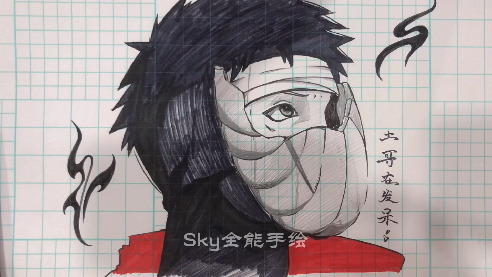 火影忍者手绘宇智波带土他好像有心事