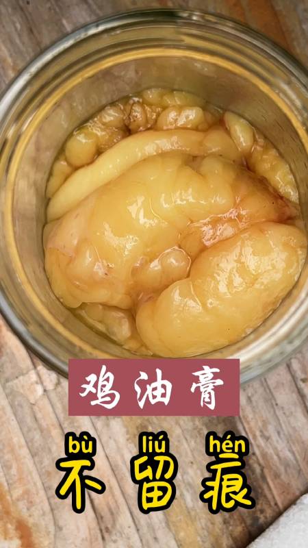 鸡油膏,做法简单,宝妈记得收藏-度小视